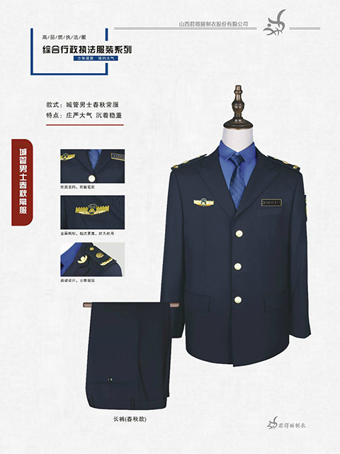 城管男士春款常服